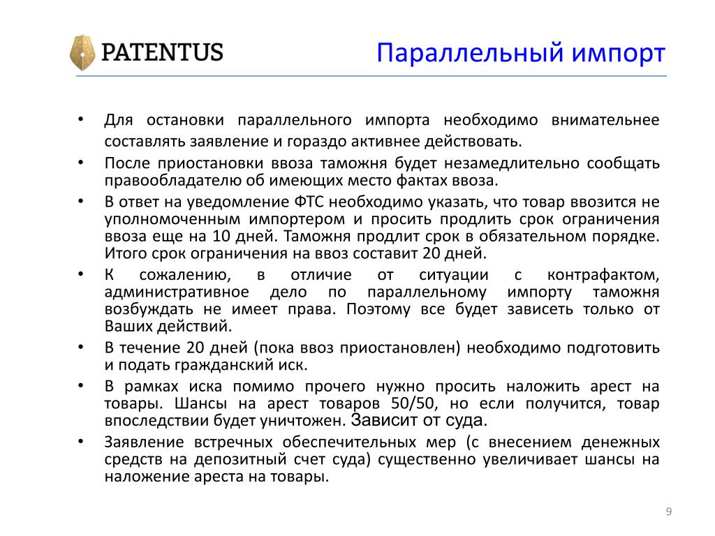 Схема параллельного импорта