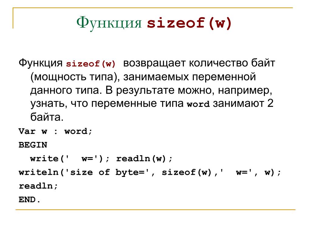 Возвращает размер массива. SIZEOFF C++. Функции в языке си. Функция sizeof. Переменная типа Word.