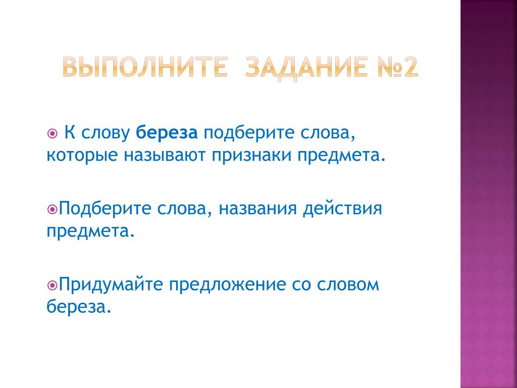 Предложение со словом береза. Придумать предложение со словом береза. Составить предложение со словом береза. Предложение со словом береза 2 класс. Предложение с березой 3 класс. Предложение со словом береза. Придумать предложение со словом береза. Составить предложение со словом береза. Предложение со словом береза 2 класс.