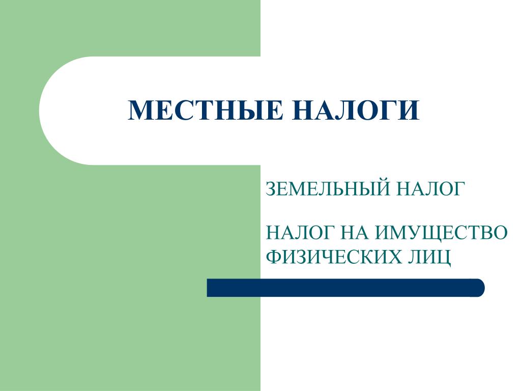 Презентация на тему местные налоги