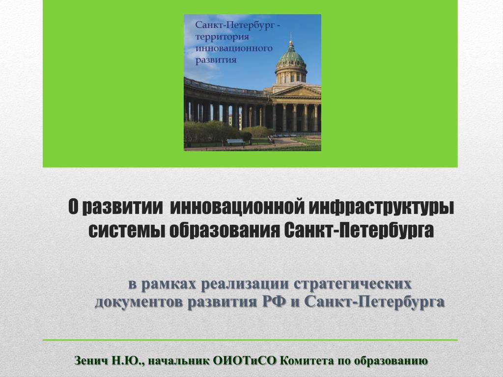 Образование петербурга