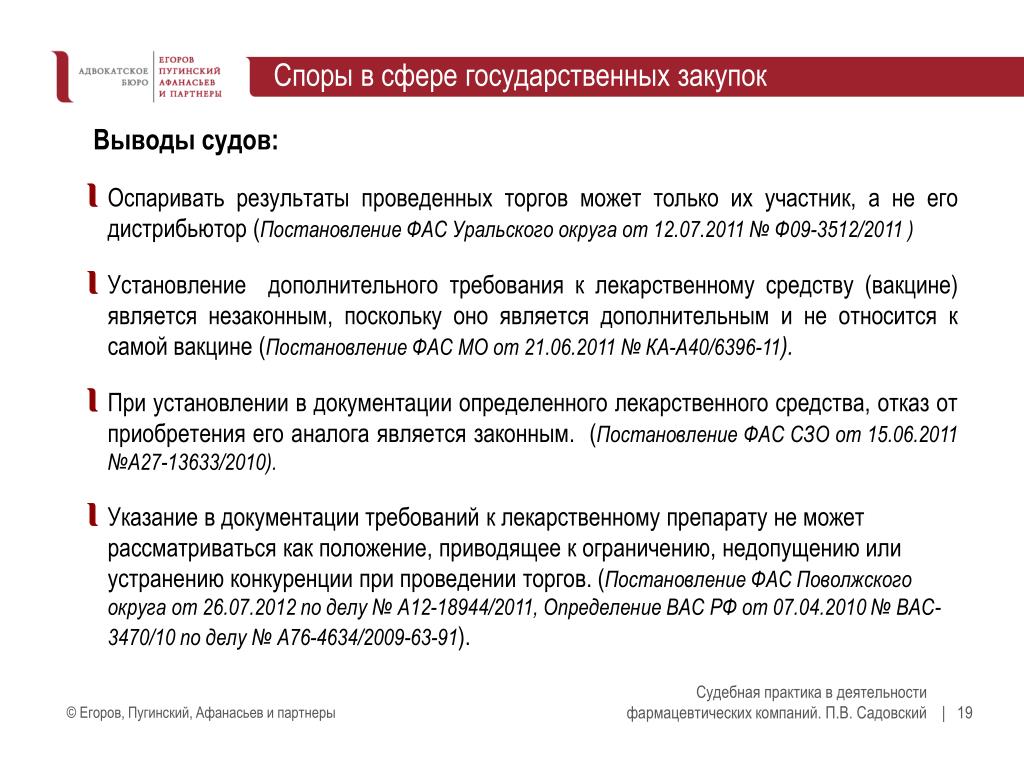 Участник закупки вправе изменить заявку. Правовые средства Пугинский.