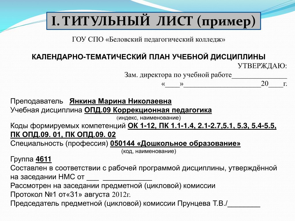 Календарное планирование титульный лист образец