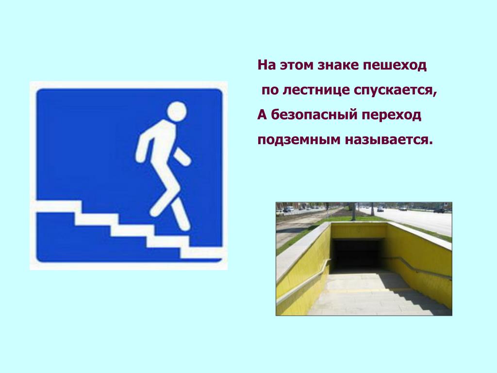 Название опустившегося человека. Знак лестница. Знак где человек спускается по лестнице. Квадратный знак с лестницей. Знак человек на лестнице.