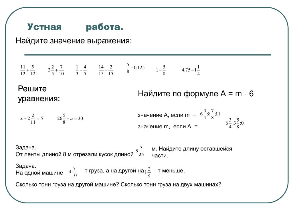 Найдите значение выражения 0 24 4. Найди значение выражений устно. Решение задачи выражением. Найдите значение выражения устно.