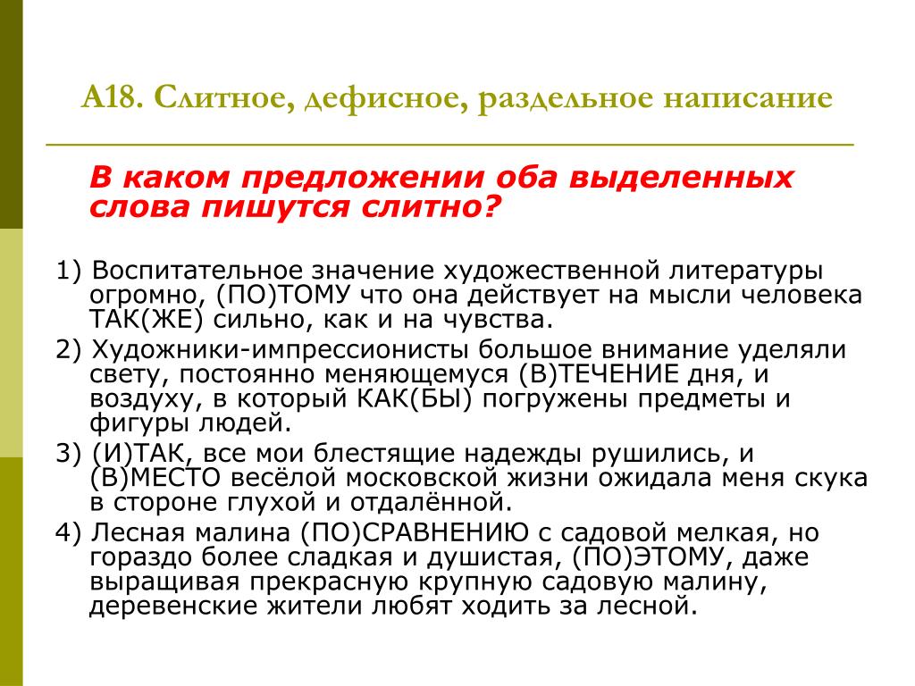 Слитное дефисное раздельное написание слов тест. Слитное дефисное раздельное написание слов предложения. Слитное дефисное раздельное написание слов ЕГЭ. Слитное раздельное и дефисное написание слов.