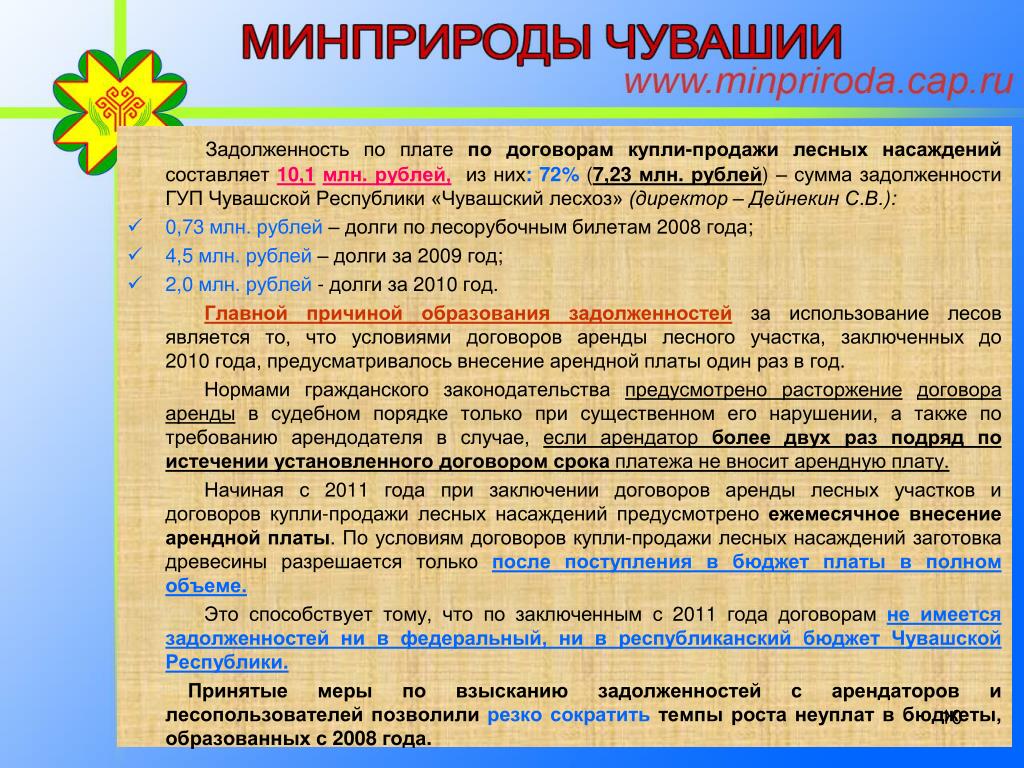 Договор Купли Продажи Лесных Насаждений Пример