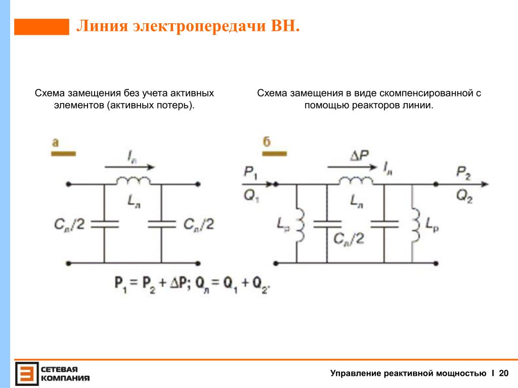 Схема замещения линий