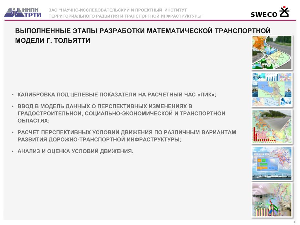 Российского проектного института