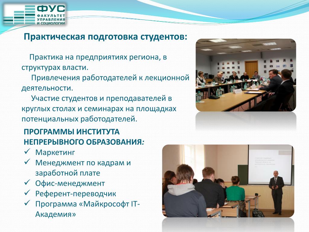 Программа практической подготовки. Модель организации практической подготовки студентов. Практическая подготовка студентов. Программа практической подготовки студентов. Практическая подготовка в университете презентация.