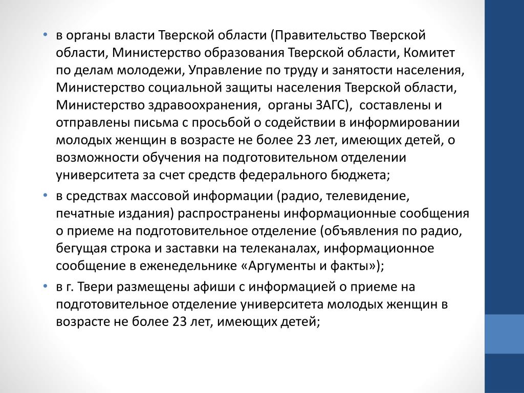 Управление занятости населения по тверской. Органы власти Тверской области. Органы публичной власти Тверской области. Судебная власть в Тверской области.