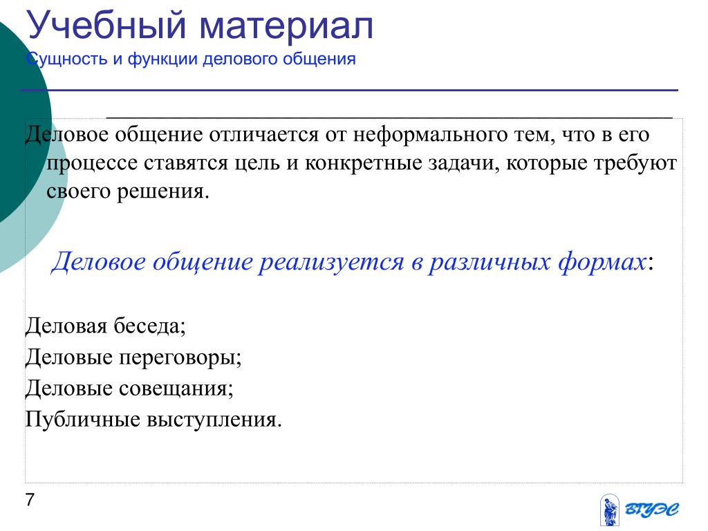 Труд в отличие от общения. Деловые коммуникации отличаются от неформальных тем что. Деловая функция это Информатика. К функциям деловых услуг относятся. 2. В чем отличия делового от неделового общения?.