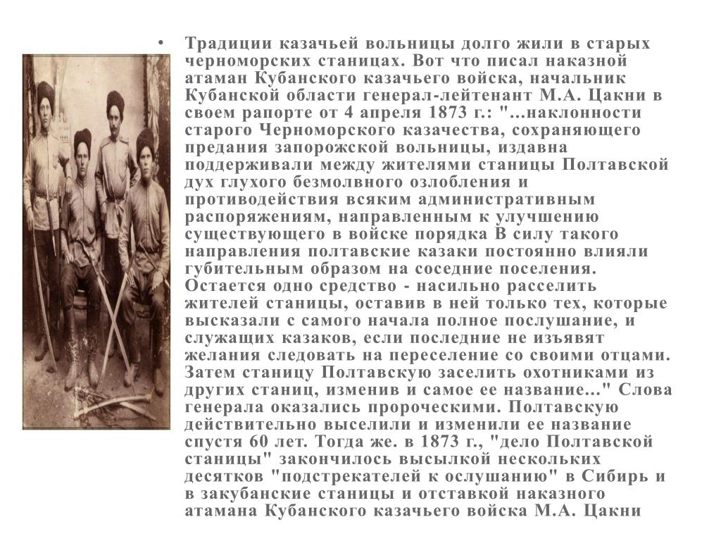 Был линейных казаков проект У истоков кубанского казачьего войска презентация