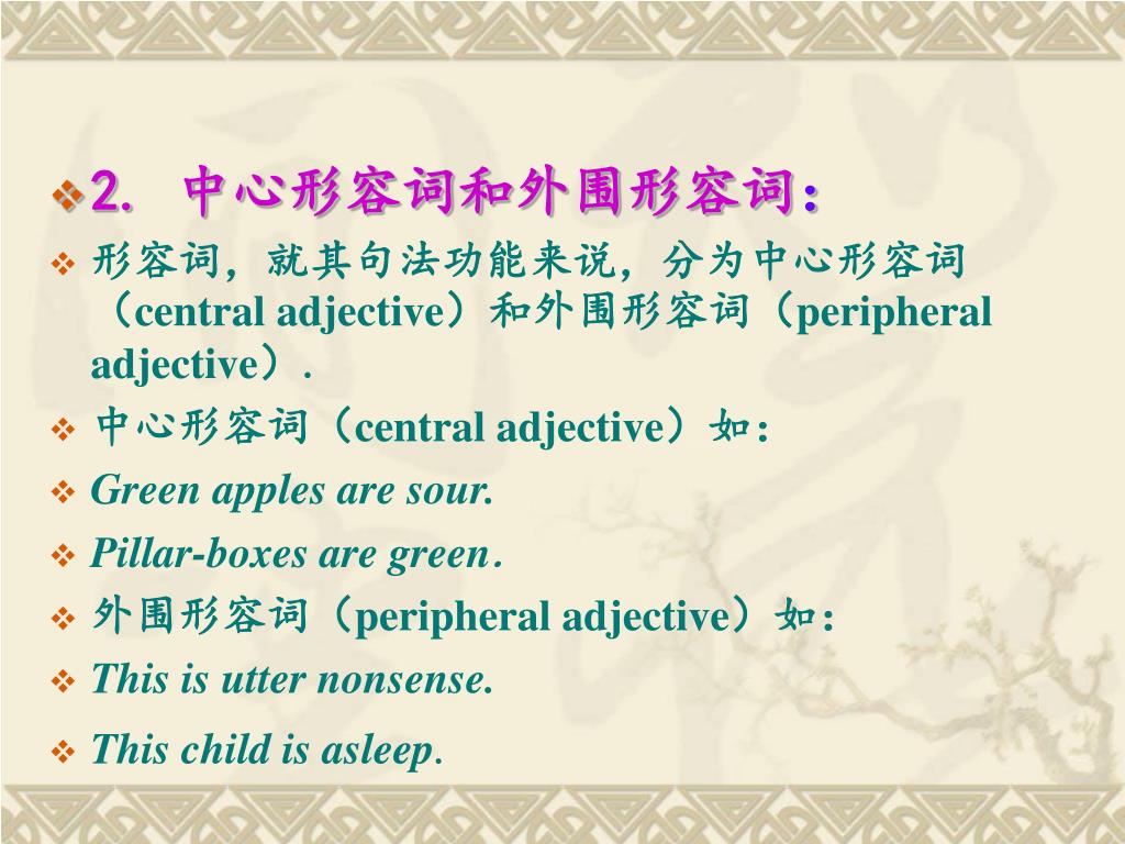 Ppt 第23 讲形容词和形容词词组powerpoint Presentation Free Download Id
