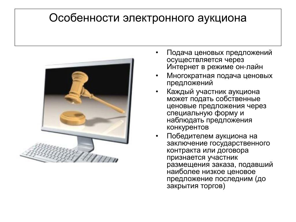 Как купить дешевую технику на интернет-аукционе