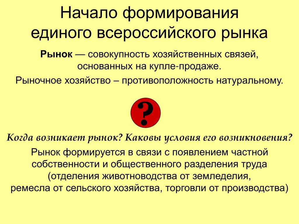 Началось формирование. Формирование Всероссийского рынка в 17 веке в России. Начало формирования Всероссийского рынка в России в 17 веке. Развитие торговли начало формирования Всероссийского рынка 17 век. Складывание Всероссийского рынка в 17 веке кратко.