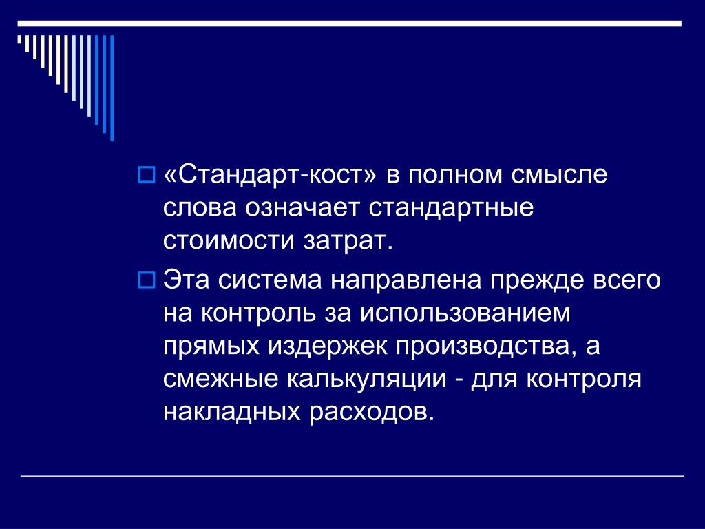 Что означает стандарт. Стандарт Кост. Значение стандарта. Значение слова стандарт.