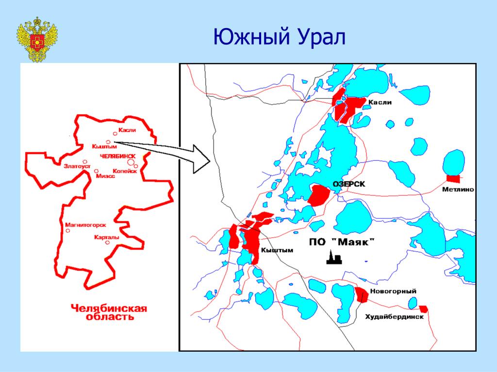 Расстояние челябинском озерском. Восточно-Уральский радиационный заповедник на карте. Восточно-Уральский заповедник на карте Урала. Восточно-Уральский заповедник на карте Челябинской области. Радиоактивный след в Челябинской области на карте.