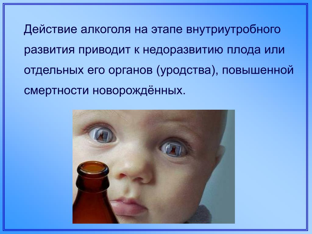Алкогольные эффекты