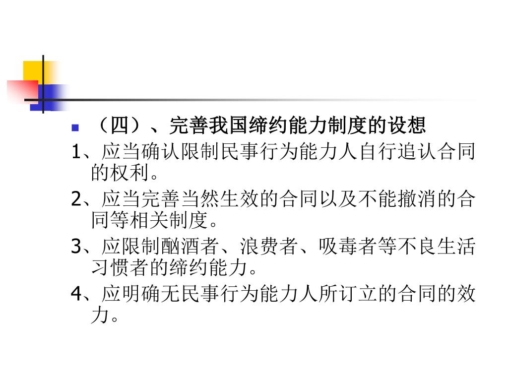 Ppt 第一编民法总论powerpoint Presentation Free Download Id 5903569