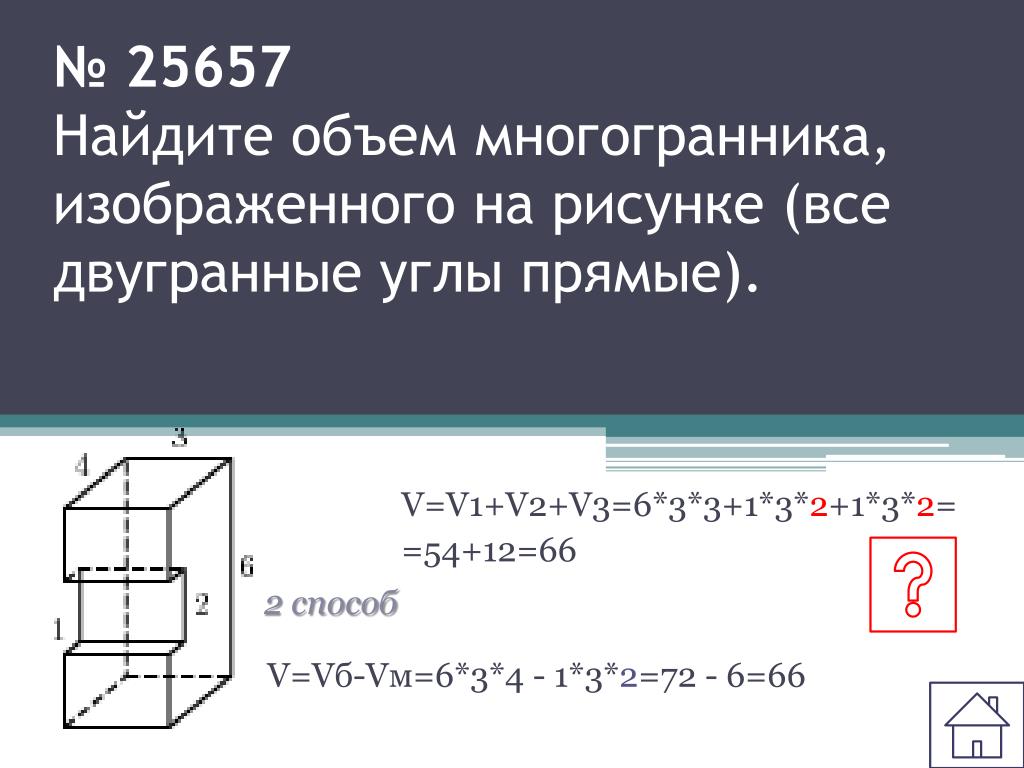 Найдите объем многогранника изображенного на рисунке
