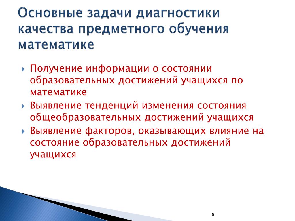 Задача диагноза. Основные задачи диагностики. Основная задача диагностирования. Основные задачи выявления. Выявление факторов, влияющих на качество образования;.