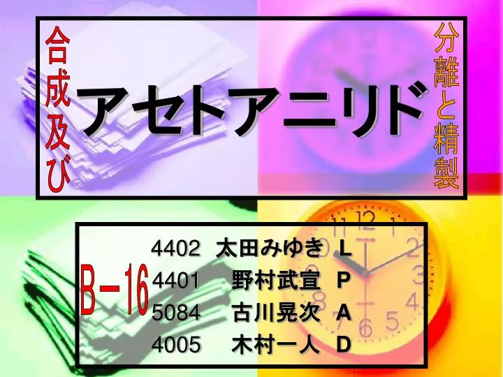 Ppt アセトアニリド Powerpoint Presentation Free Download Id
