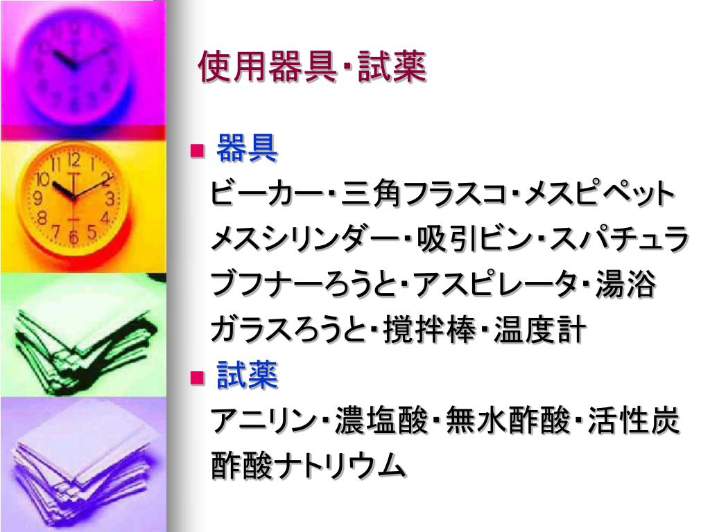 Ppt アセトアニリド Powerpoint Presentation Free Download Id Ppt アセトアニリド Powerpoint Presentation Free Download Id