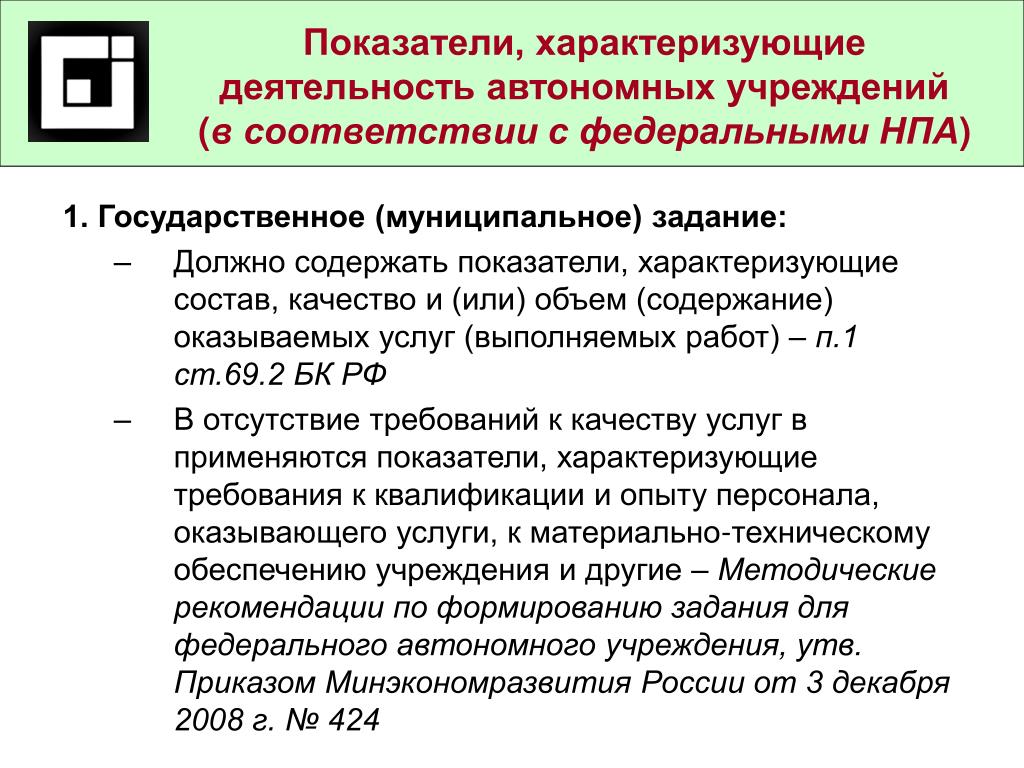 Содержание государственных учреждений. Показатели характеризующие качество и объем государственных услуг. Показатель, характеризующий содержание муниципальной услуги (работы). Показатели характеризующие качество муниципальной услуги. Показатель характеризующий содержание государственной услуги.