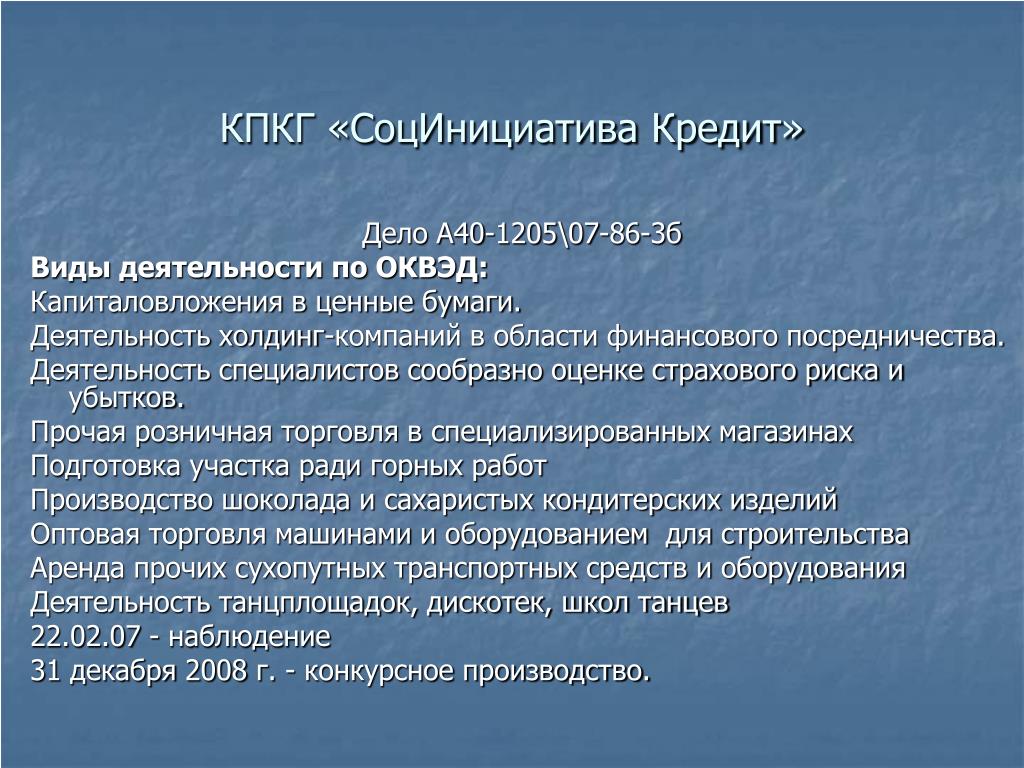 Деятельность кредитных потребительских кооперативов Деятельность кредитных потребительских кооперативов