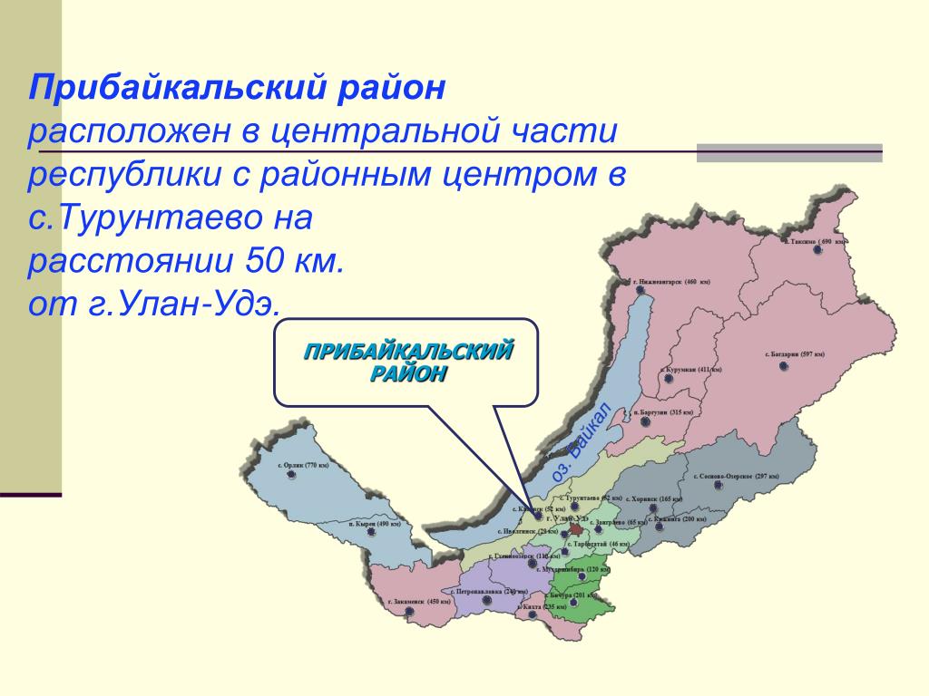 Автономное учреждение республики бурятия. Карта дорог Прибайкальского района Республики Бурятия. Турунтаево Республика Бурятия на карте Бурятии. Карта Прибайкальского района Республики Бурятия. Флаг Прибайкальского района Республики Бурятия.