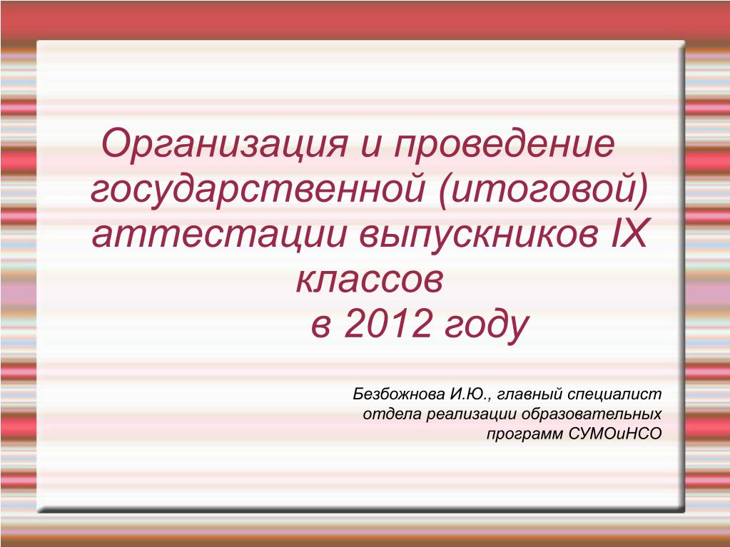 План итоговой презентации 9 класс. Презентация к итоговому проекту 9 класс. Аттестация выпускников. Итоговый проект 9 класс на тему различные языки России. Презентация ученика 9 класса