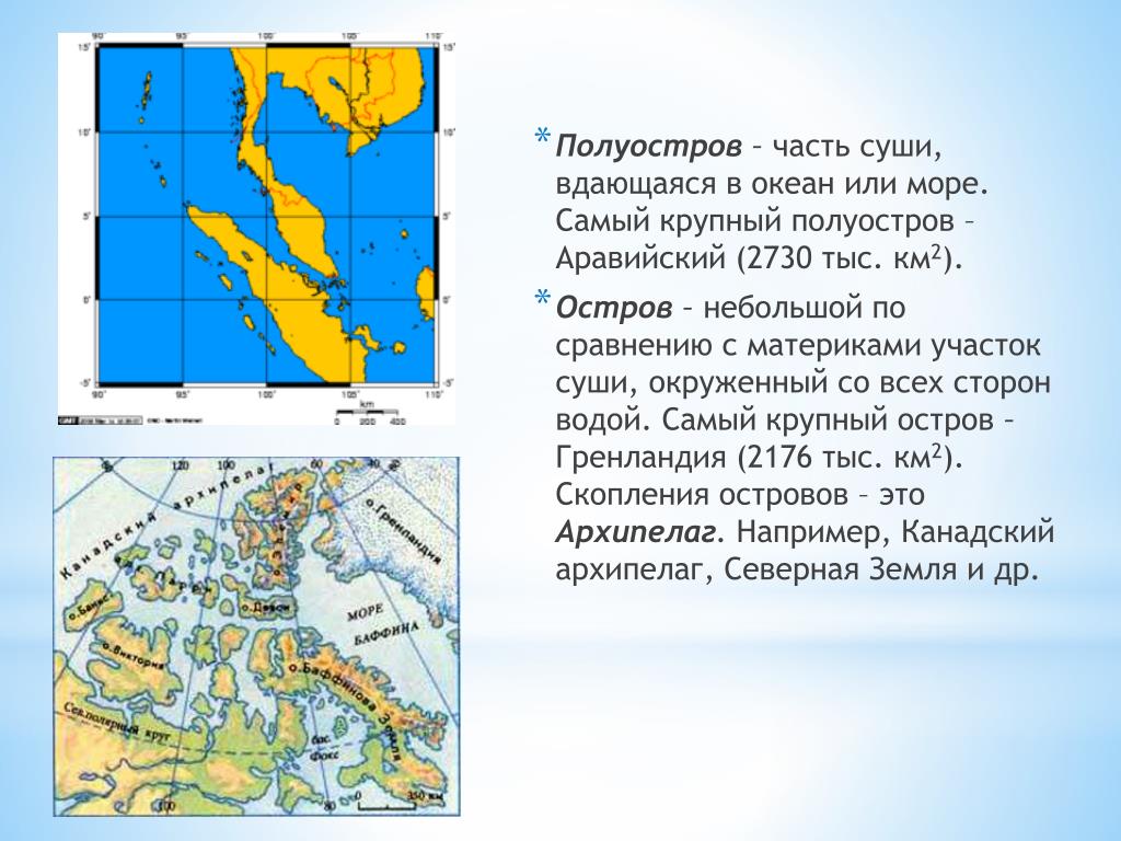 Название самого крупного полуострова земли. Самый крупный полуостров.