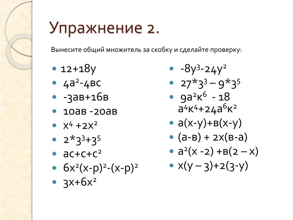 Разложение многочлена на множители 7 класс презентация