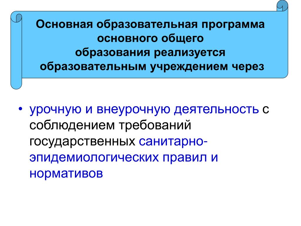 PPT - Тема 1. Учебно-методическое обеспечение введения ФГОС ООО PowerPoint Prese