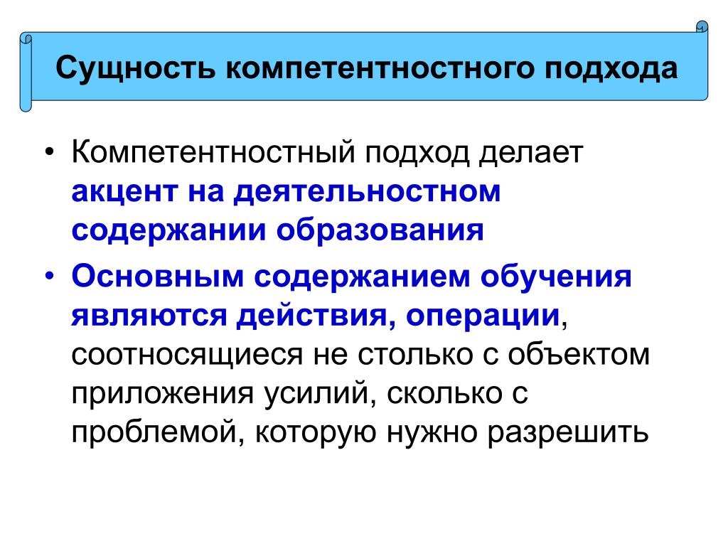 Основной целью компетентностного. Компетентностный подход в образовании. Компетентностного подхода в образовании. Методы компетентностного подхода. Компетентностный подход в обучении.