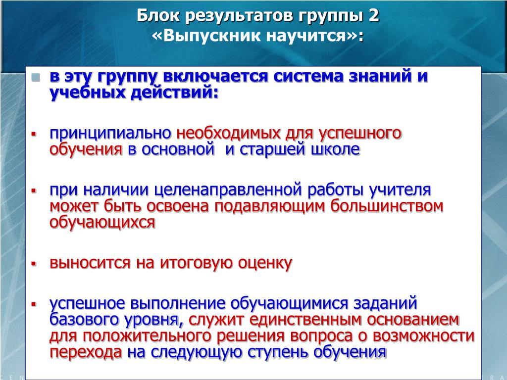 Блок результат. Блок выпускник научится. «Выпускник научится и получит возможность научиться». Первый блок предметных результатов выпускник научится.
