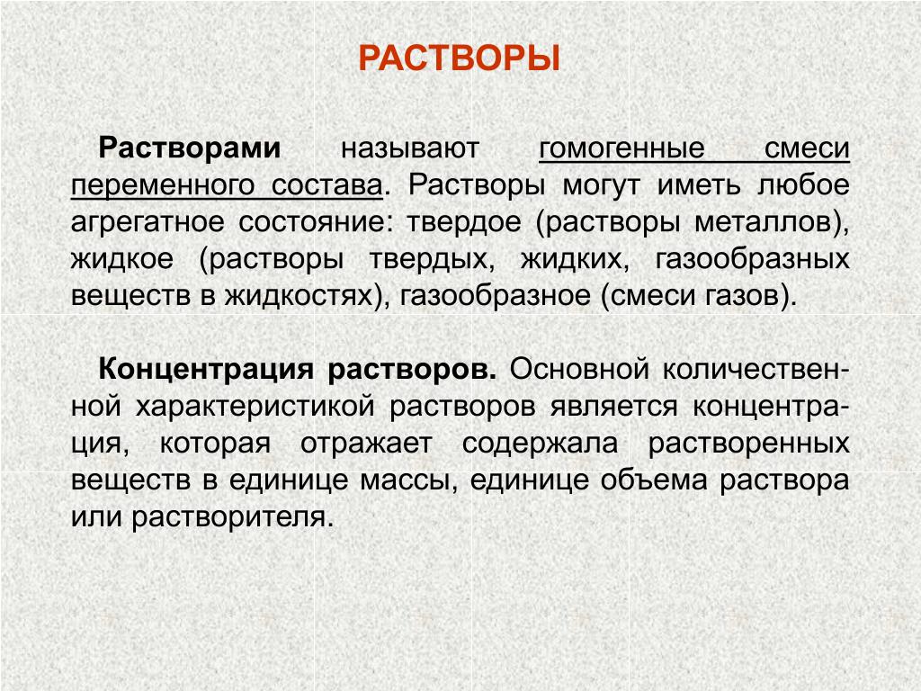 Растворами называются. Что называется раствором. Какие смеси называют растворами. Растворы сравнения это. Раствор сравнения Назначение.