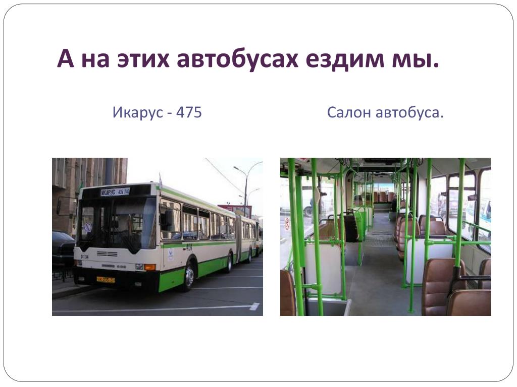 Пригородные автобусы ездят