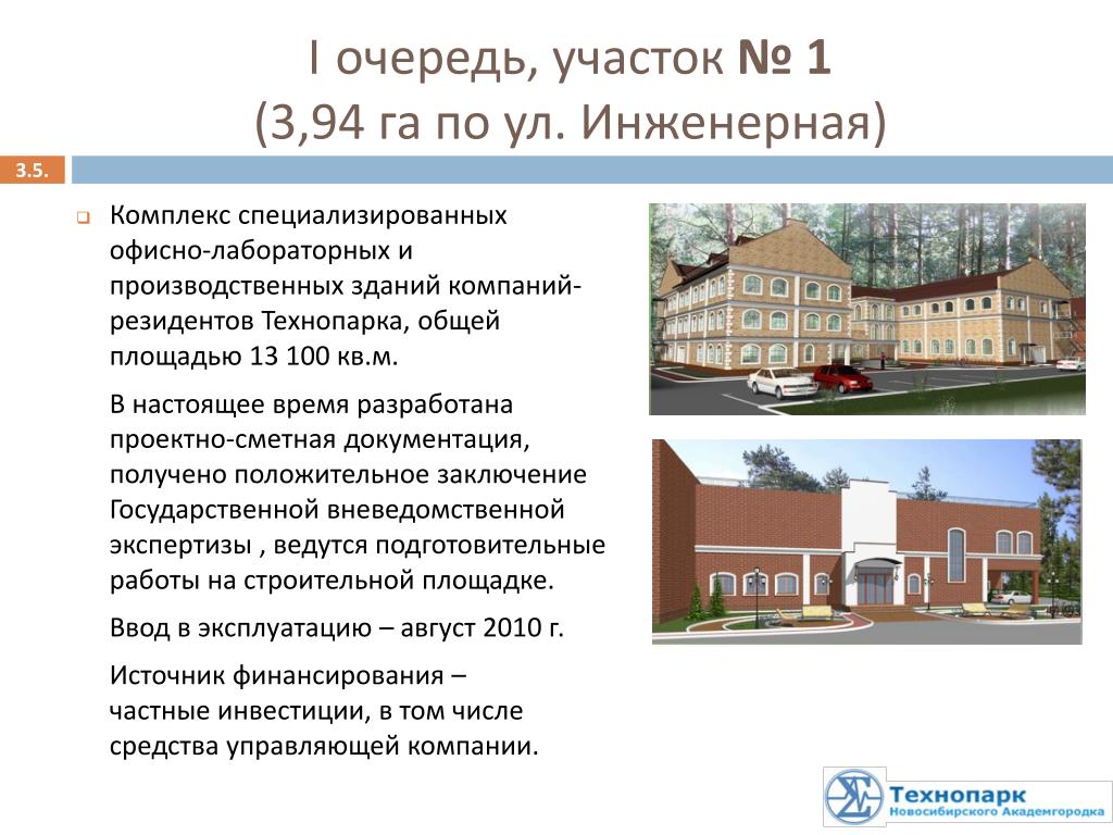 Управляющая компания технопарк. Резиденты технопарка Новосибирска. Технопарк Новосибирск.