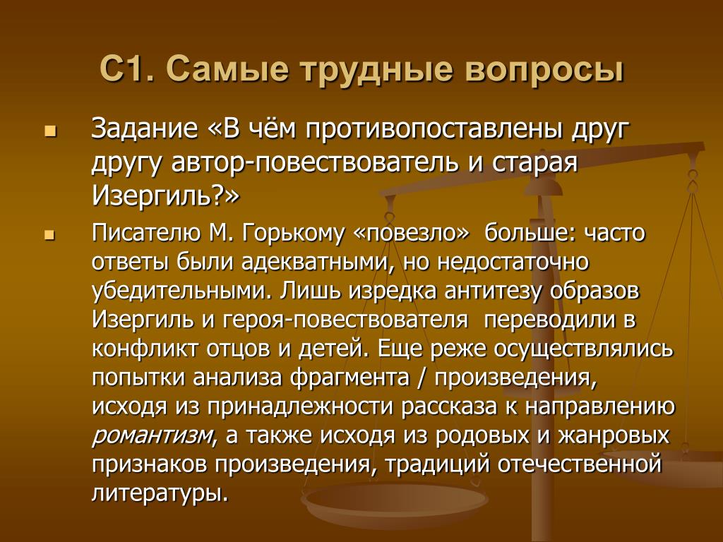 Повествователь. Как противопоставлены друг другу повествователь и Изергиль. Аркадэк Горький. Примеры противопоставлены друг другу. Задание противопоставить.