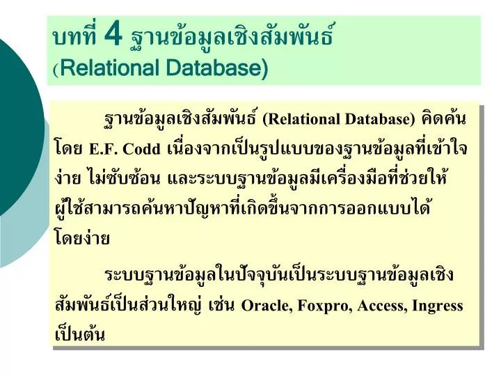 relational database meaning in tamil