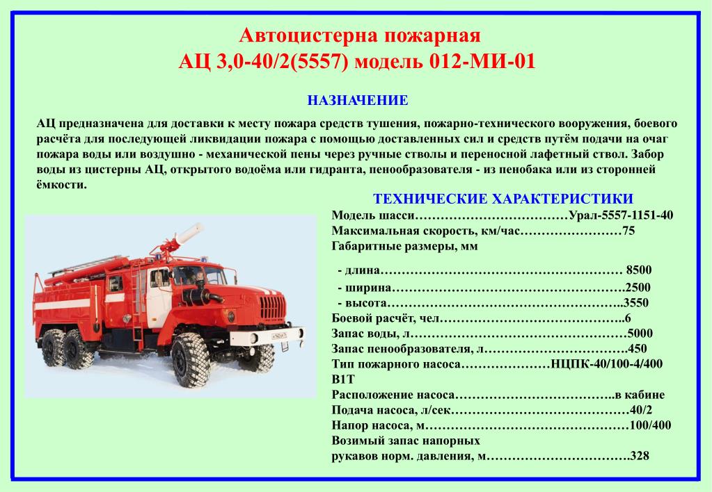 Техобслуживание пожарных автомобилей