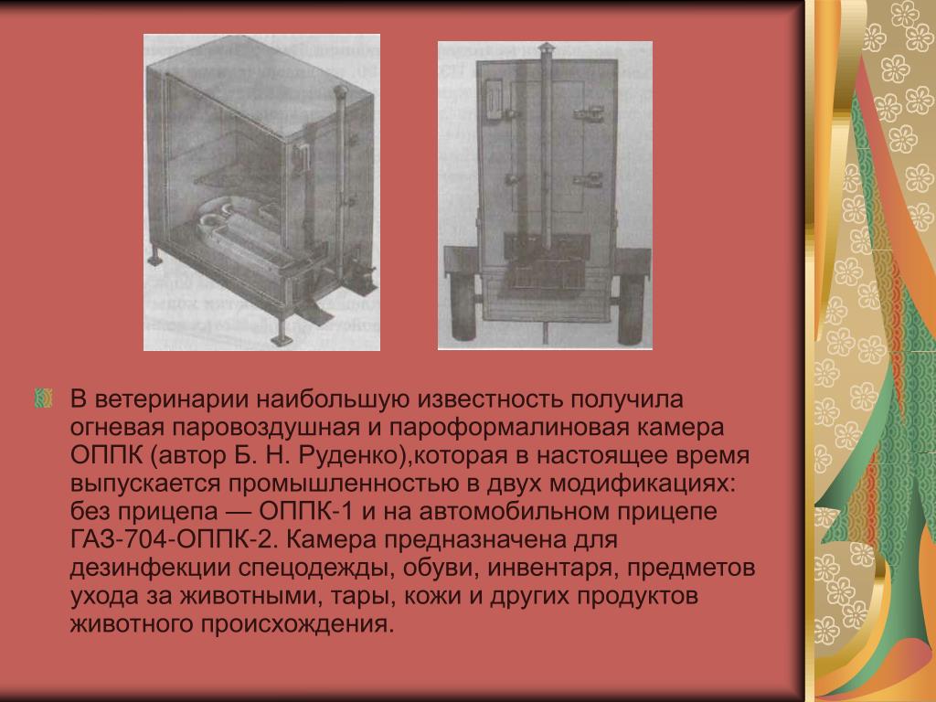 Камера Дезинфекционная Вфэ 2 0.9 Купить