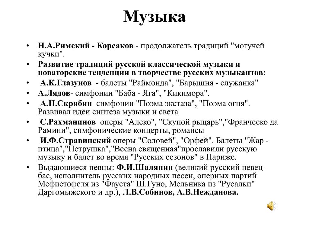 Анализ произведения песни. Лядов баба Яга анализ произведения. Анализ музыкального произведения. Баба Яга Лядов анализ. Описание произведения Лядова баба Яга.