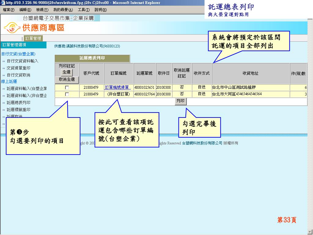 Ppt 目綠一 台塑企業交貨ｅ化規定說明 第2 3 頁二 線上託運重點及操作說明 Powerpoint Presentation Id 5909911