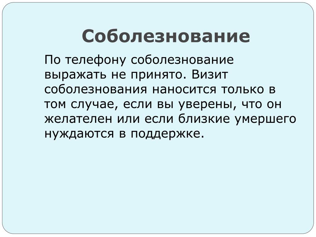 Что отвечают на соболезнования по поводу