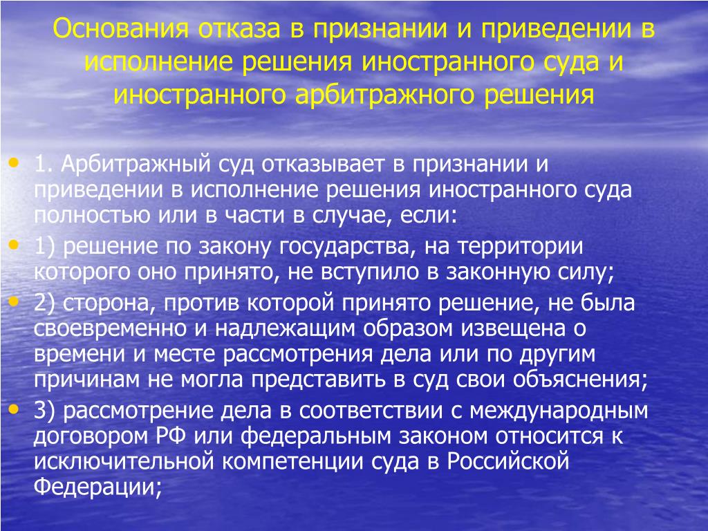 Исключением случаев предусмотренных законодательством российской