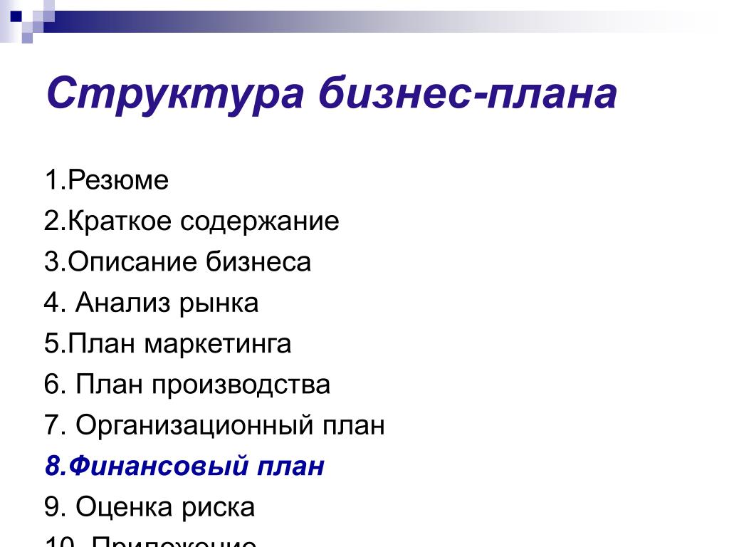 Biznes plan: Бизнес план производство