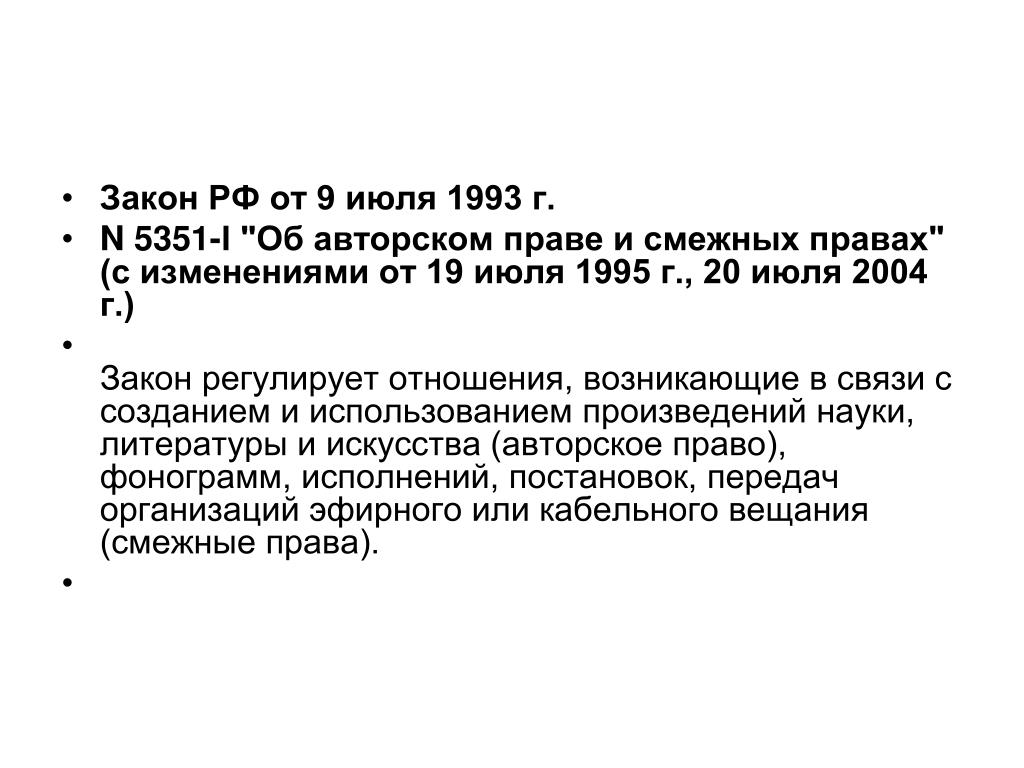 Законы указы постановления. Закон об авторском праве. Закон об авторском праве на книгу. Закон об авторских правах. Законы постановления об авторском праве на книгу.